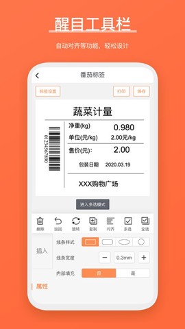 番茄标签 番茄标签手机版