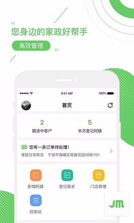 家盟系统