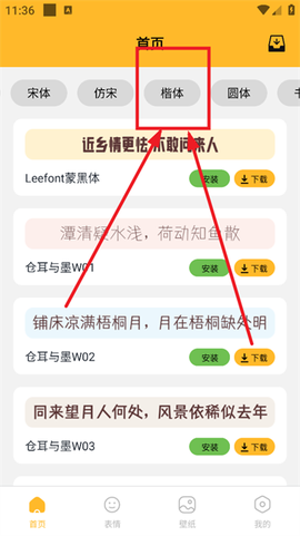 换字体app 换字体app