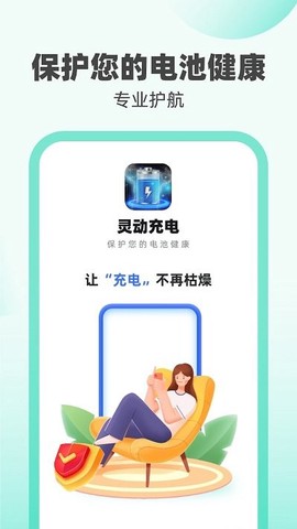 灵动充电app下载
