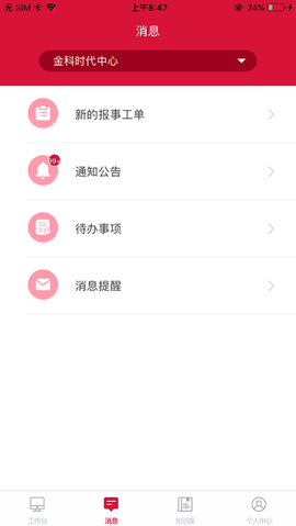 大管家巡航系统官方下载