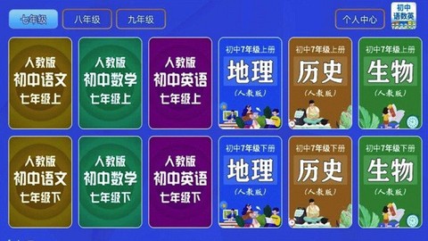 初中语数英软件 初中语数英app下载