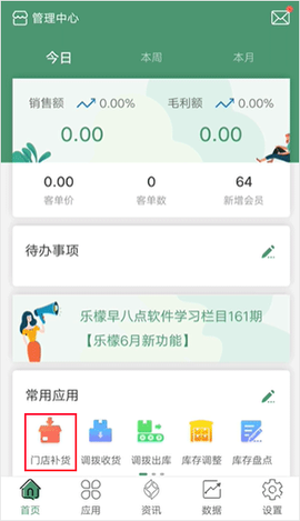 乐檬零售系统 1