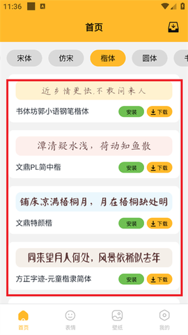 换字体app 换字体app