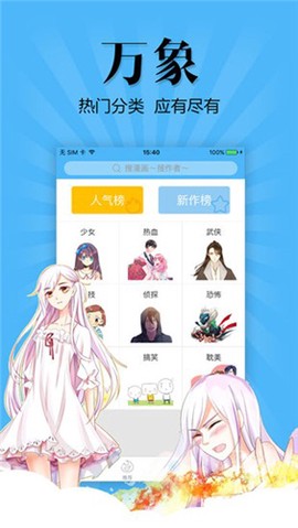扑飞漫画2024最新版