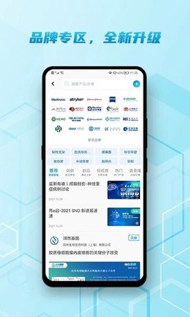 脑医汇官方版
