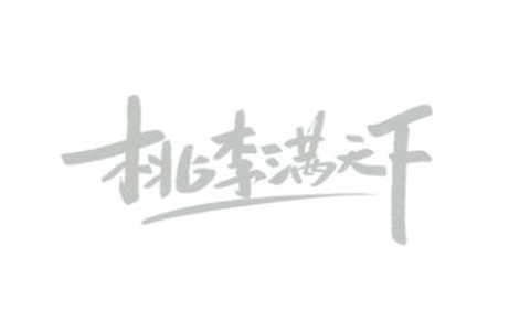 桃李学堂app安卓版