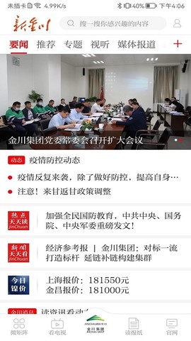 金川集团手机版下载 金川集团下载