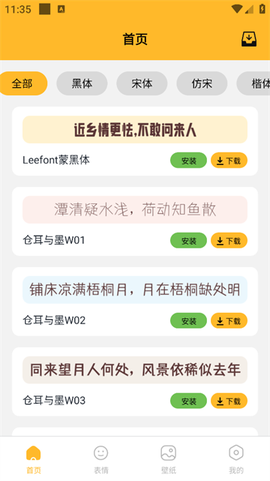 换字体app 换字体app
