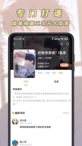 腐门圈app下载
