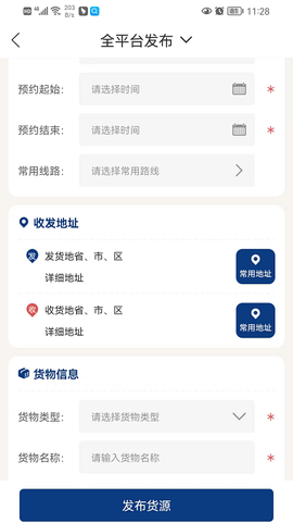 货通九州承运手机版下载 货通九州承运下载