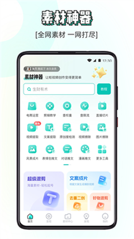 素材神器安卓版