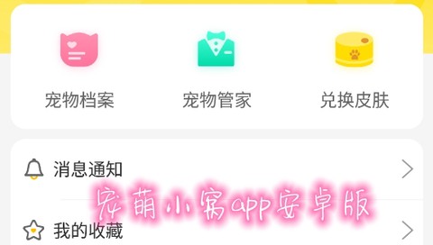 宠萌小窝app安卓版