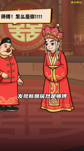 西天取经