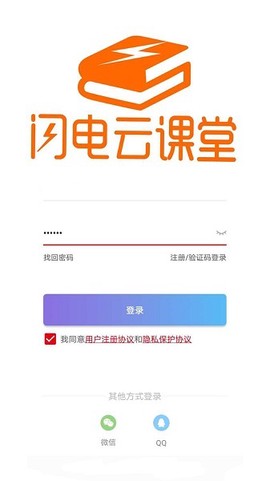 闪电云课堂客户端 闪电云课堂最新版
