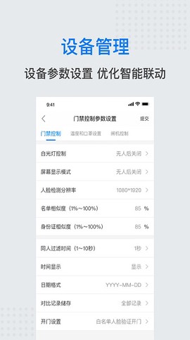 安心管app下载