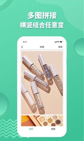 微商截图神器