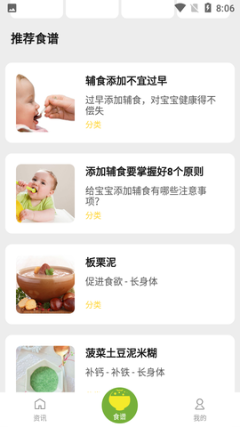 育儿辅食app