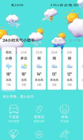 超快充电app手机版图片1