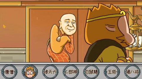 西游快乐哈哈哈手机版