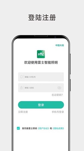 雷士智能照明最新版下载