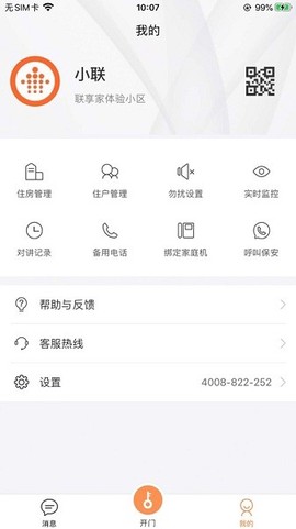 联享家基础版官方版 联享家基础版最新版下载