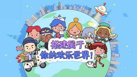 托卡生活小镇游戏下载