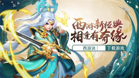 西游诀