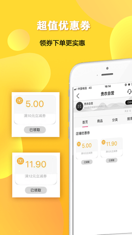 贵农网官方版下载