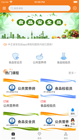 中王食安在线app下载-中王食安在线软件下载