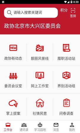 大兴政协官方版 大兴政协官方版