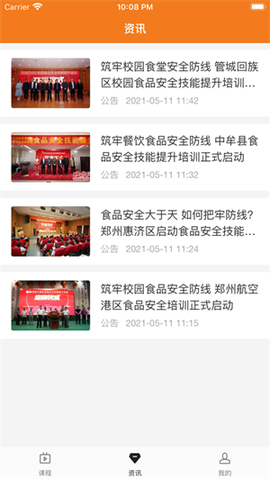 中王食安在线app下载-中王食安在线软件下载