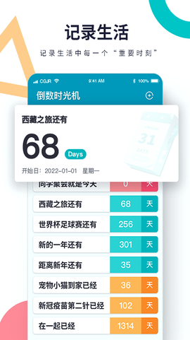 倒数时光机软件下载