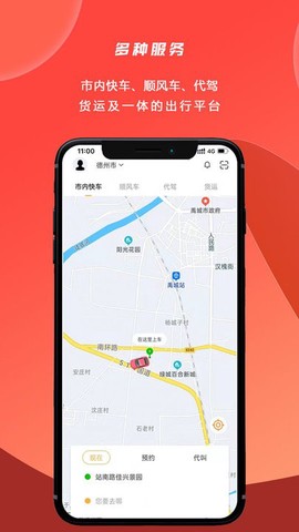 行出行app 行出行打车平台下载