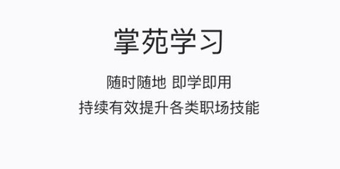 掌上学苑app最新版 掌上学苑app最新版