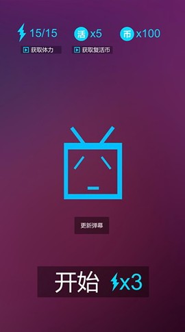 别踩弹幕