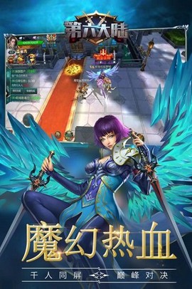 第六大陆手游 第六大陆手机端下载