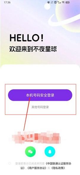 不夜星球app官方正版2024最新下载-不夜星球社交软件安卓手机版v5.0.20