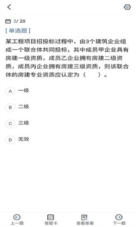 二级建造师考试宝典app 二级建造师考试宝典软件下载