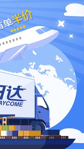 宜日达物流app下载