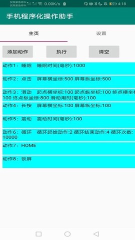 手机程序化操作助手下载