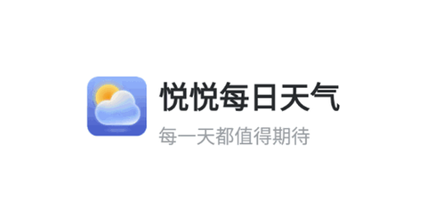 悦悦每日天气App