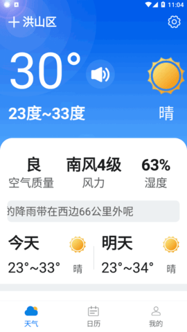 悦悦每日天气App