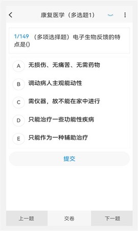 康复医学新题库app 康复医学新题库最新版下载