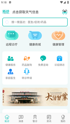 拓诊医生app 拓诊医生app