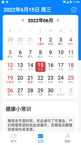悦悦每日天气App