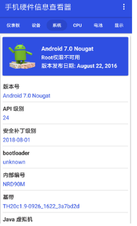 手机硬件信息查看器app官方最新版下载