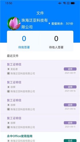 冀时签app下载-冀时签最新版下载