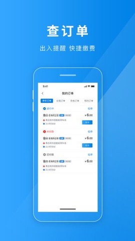雄关智能停车app 雄关智能停车手机版