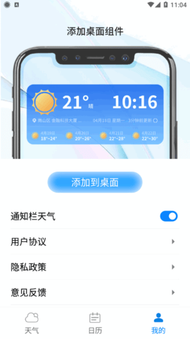悦悦每日天气App